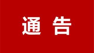 ​关于对龙港市违法停放的非机动车实施拖离的通告